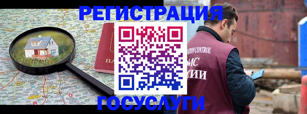 временная регистрация купить в Белокурихе