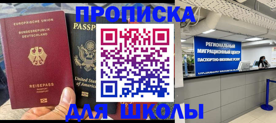 прописка для кредита в Белокурихе