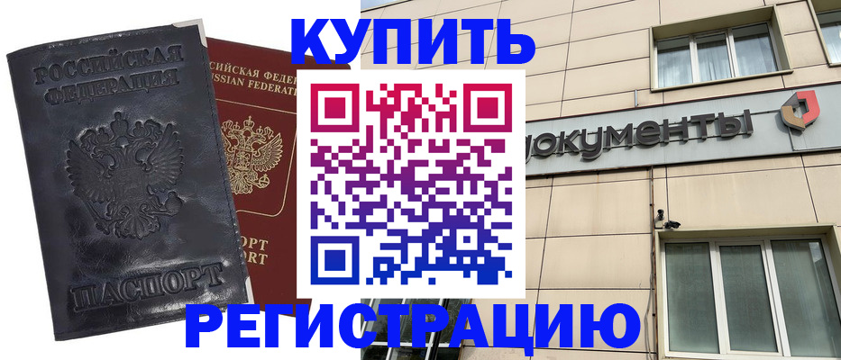временная регистрация для всех в Белокурихе