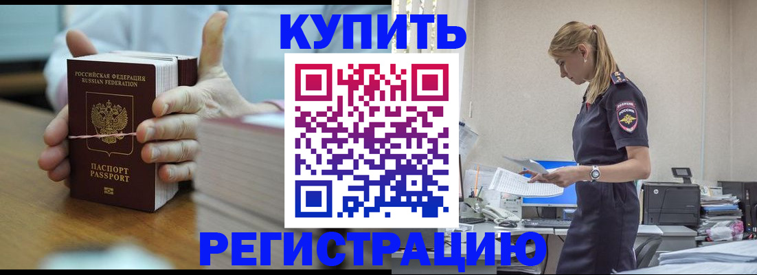 прописка законно в Белокурихе