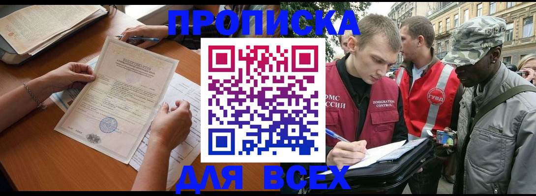 временная регистрация надежно в Белокурихе