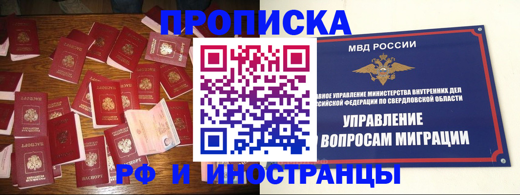 временная регистрация собственник в Белокурихе